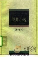 灵异小说（1994 PDF版）