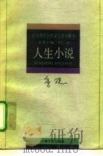 人生小说（1994 PDF版）