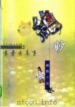 绝妙  幽默小说卷（1999 PDF版）