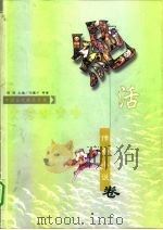 绝活  传奇小说卷（1999 PDF版）