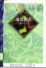 语堂幽默文选（1995 PDF版）