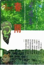 春雨（1994 PDF版）