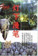 灯（1994 PDF版）