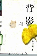 背影（1992 PDF版）