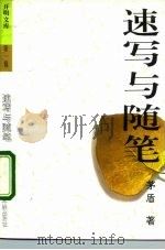 速写与随笔（1992 PDF版）