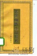 老舍幽默小品精粹（1992 PDF版）