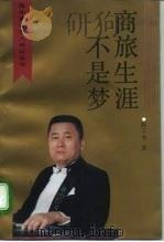 商旅生涯不是梦（1992 PDF版）