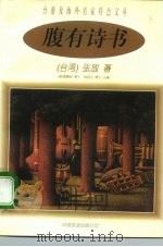 腹有诗书（1996 PDF版）