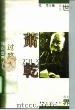 过路人（1996 PDF版）
