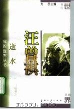 逝水（1996 PDF版）