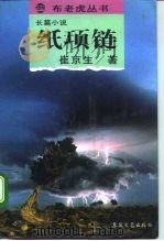 纸项链（1994 PDF版）