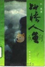 妙悟人生（1993 PDF版）