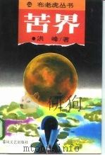 苦界（1993 PDF版）