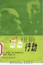 日出行动（1987 PDF版）