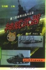 神威武器（1995 PDF版）