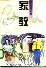 家教（1995 PDF版）