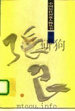 张良（1996 PDF版）