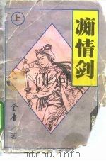痴情剑（1991 PDF版）