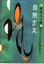 自然主义（1988 PDF版）