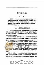 中国近代史资料丛编之一○ 辛亥革命资料汇辑 第三册（1980年10月第1版 PDF版）