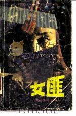 女匪（1990 PDF版）