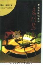 豪门惊梦（1992 PDF版）