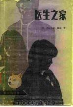 医生之家（1986 PDF版）
