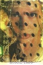 神秘的高墙（1988.01 PDF版）