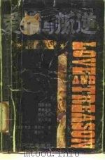 爱情与叛逆（1987 PDF版）
