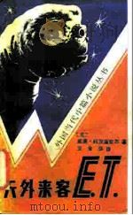 天外来客ET（1984 PDF版）
