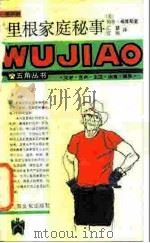 里根家庭秘事（1987 PDF版）