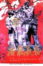 沙坪文史资料  第13辑  浩气长存（ PDF版）