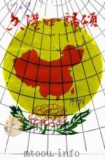 香港回归颂（1997 PDF版）