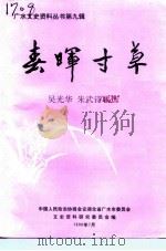 春晖寸草（1998 PDF版）