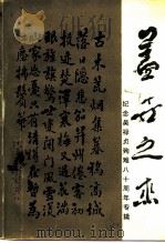 云梦文史资料 第7辑 盖世之杰 1991 PDF电子版封面 中国人民政治协商会议湖北省云梦县委员会文史资料委员会编