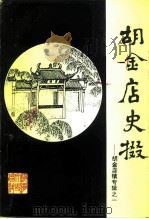 云梦文史资料 第10辑 1994 PDF电子版封面 中国人民政治协商会议湖北省云梦县委员会文史资料委员会编