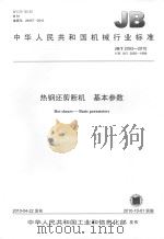 战场与市场-军事韬略经营谋略纵横谈 第1卷 1999 PDF电子版封面 93·16号 张道清