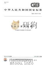 东阳文史资料选辑 第11辑 1992 PDF电子版封面 中国人民政治协商会议浙江省东阳市委员会文史资料委员会编