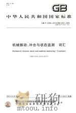 东阳文史资料 第14辑 严济慈专辑 1998 PDF电子版封面 旭文