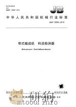 嘉兴市文史资料 第3辑 褚辅成专辑 1991 PDF电子版封面 7213007467 中国人民政治协商会议浙江省嘉兴市委员会文史资料委员会编