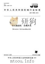 送瘟神  嘉兴地区血防工作纪实（1995 PDF版）