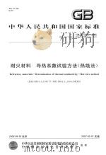 绍兴文史资料 第11辑 血脉情深忆总理 1997 PDF电子版封面 绍兴市政协文史资料委员会