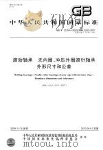 海宁人物资料 第6辑 蒋百里先生纪念册 1993 PDF电子版封面 中国人民政治协商会议浙江省海宁市委员会文史资料委员会