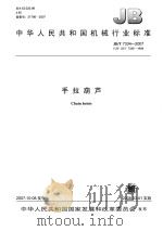 嘉善精英-中国科学院五院士（1997 PDF版）