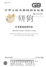 苍南文史资料 苍南知名人士传略之二 1996 PDF电子版封面 政协苍南县委员会文史资料委员会编