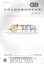 海宁人物资料  第8辑（1997 PDF版）
