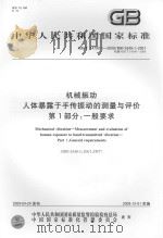浙江文史资料选辑 第48辑 浙江近现代人物录 1992 PDF电子版封面 7213008943 浙江省政协文史资料委员会编