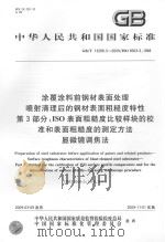 浙江文史资料  第56辑  铁证  侵华日军在浙江暴行纪实（1995 PDF版）