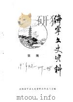 海宁文史资料  第42辑（ PDF版）