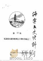 海宁文史资料  第60辑（ PDF版）